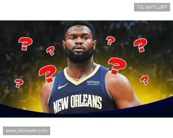 匿名高管表示锡安离开对球队和球员皆有利但当前交易价值较低